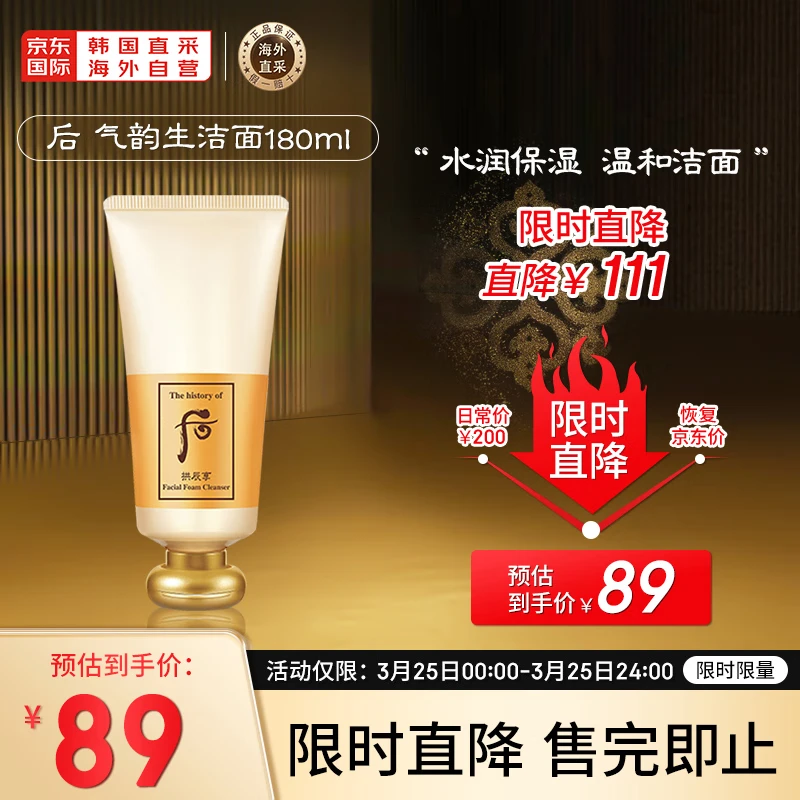 Hou Whoo Gongchenxiang Facial Cleanser Qiyun Raw Foaming Cleansing Cream 180ml Gentle, Clean, Clear and Moisturizing