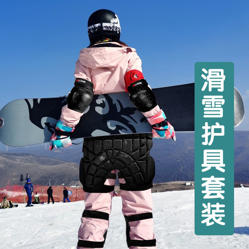 滑雪护臀滑雪护具护臀套装成人男女滑板单板双板滑冰平衡车护手护肘