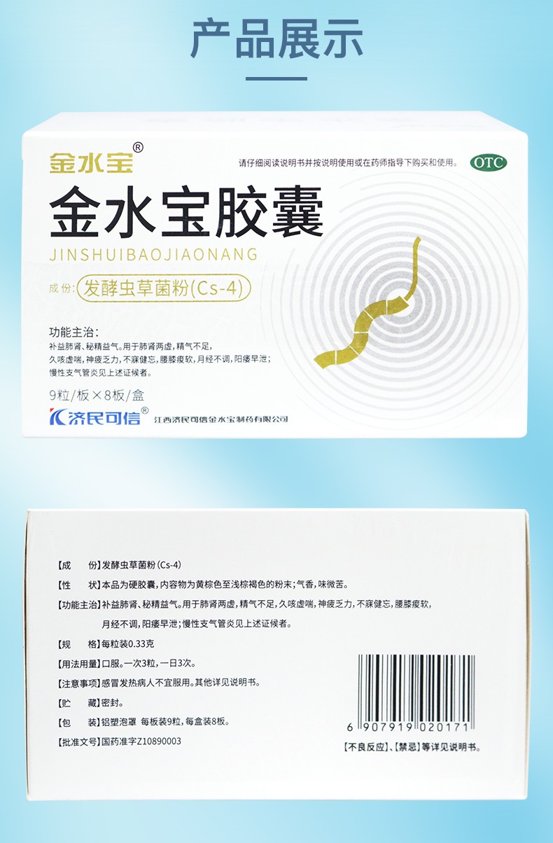 济民可信金水宝胶囊72粒 补肾益肺 月经不调 阳痿早泄 慢性支气管炎