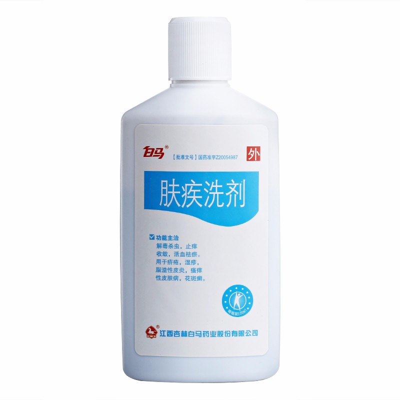 白马 肤疾洗剂 100ml*1瓶/盒 yp湿疹脂溢性皮炎外用洗剂 夫疾洗剂肤疾