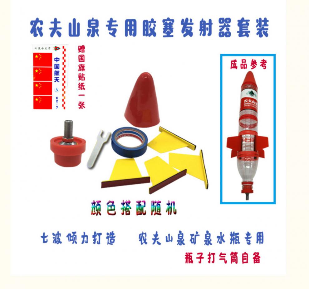 水全套材料水火箭全套制作材料包螺纹发射器diy科技手工学生模型