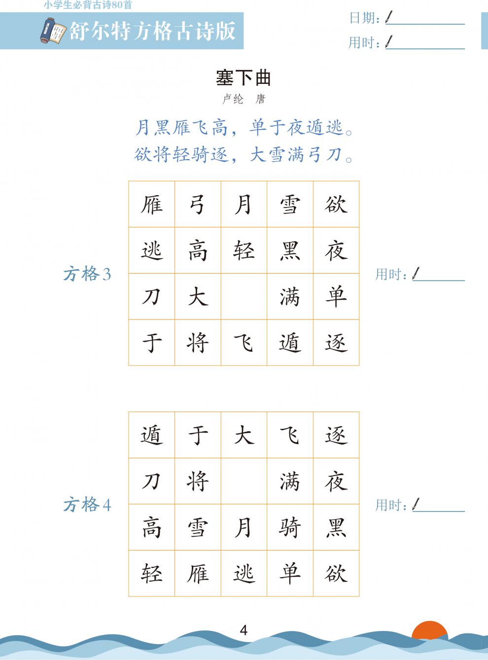 古诗词版色彩干扰图训练方格大卡教具儿童玩具舒尔特方格全套5册送