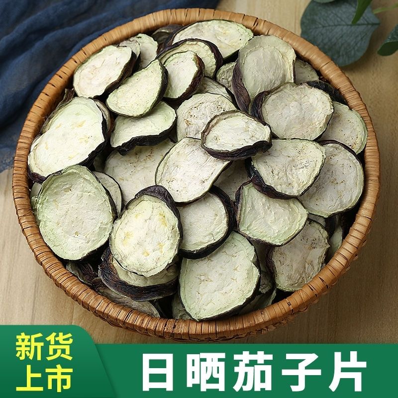 茄子干茄子片干菜茄子条脱水蔬菜农自晒干货茄子丝特产茄子片250克