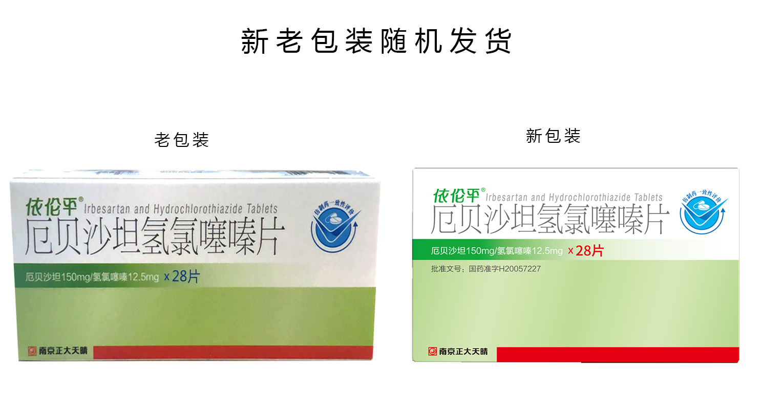 依伦平 厄贝沙坦氢氯噻嗪片150mg:12.5mg*28片