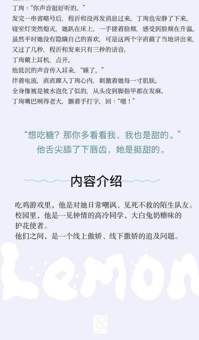 柠檬撞奶糖盐味奶糖卿玖思青春校园言情小说校园爱情电竞书盐味奶糖