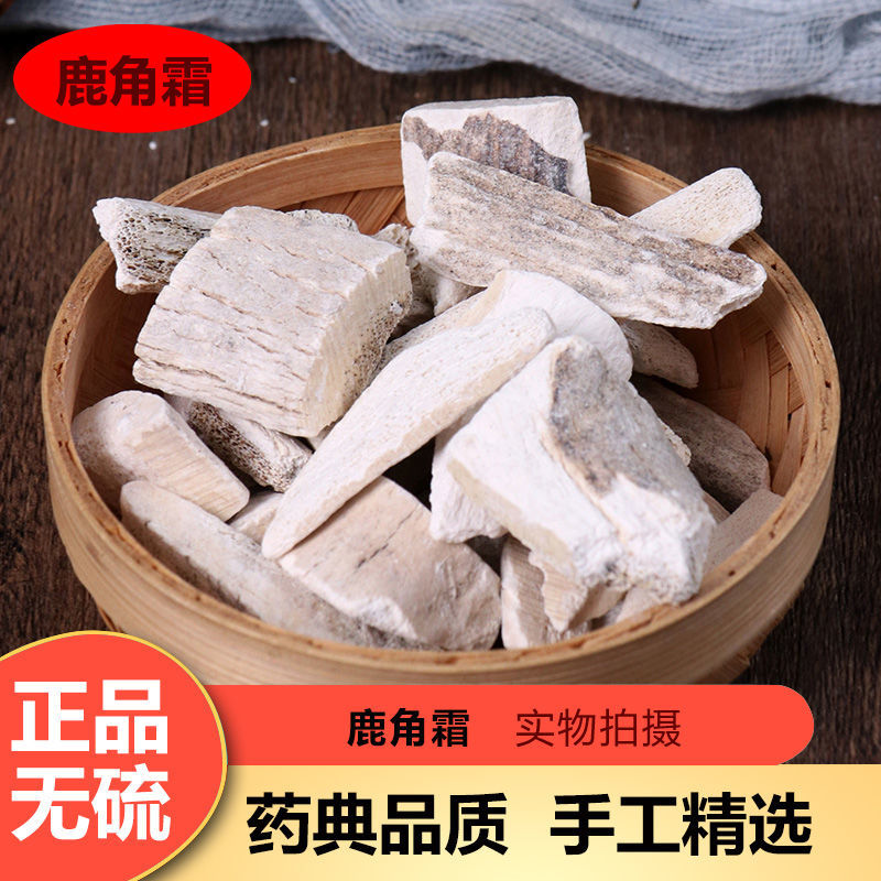 鹿角霜中药材特级鹿角霜个磨鹿角霜粉500g