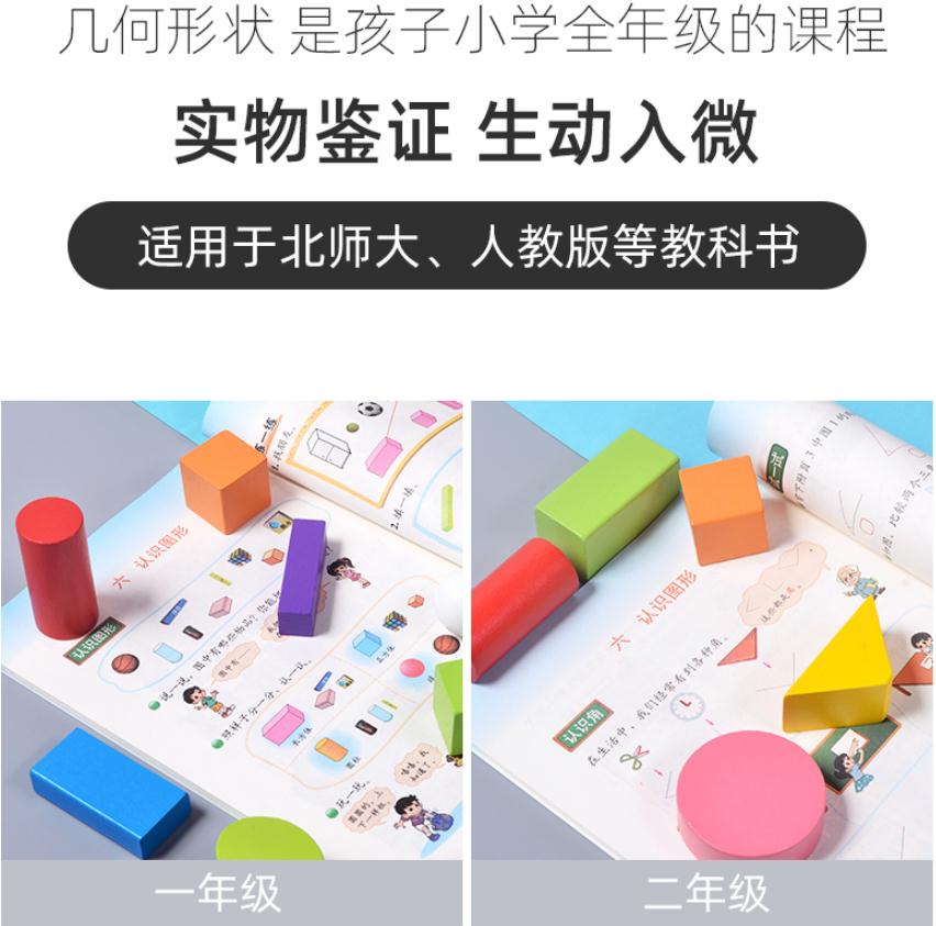 一年级数学教具长方体正方体圆柱体积木小学认识图形立体几何模型 16