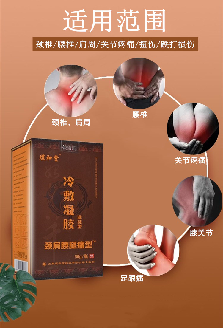 腰椎部位型冷敷凝胶煜和堂颈肩腰腿痛型筋骨冷敷凝胶颈椎腰椎肩周关节