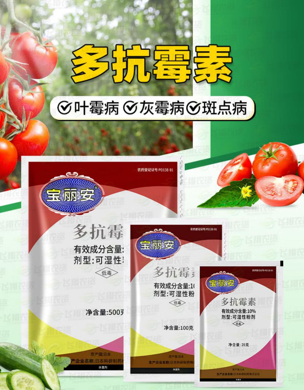 沃德伊诺 宝丽安10%多抗霉素 番茄黄瓜叶霉病灰霉病斑点落叶病进口剂