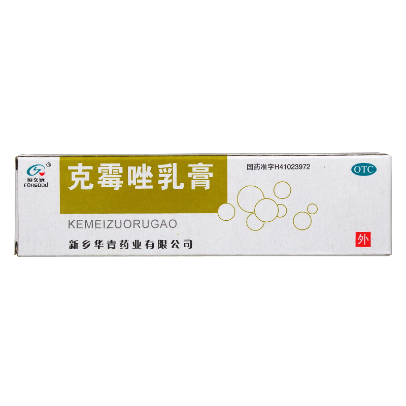 恒久远 克霉唑乳膏10g*1支/盒 5盒装【图片 价格 品牌 报价-京东