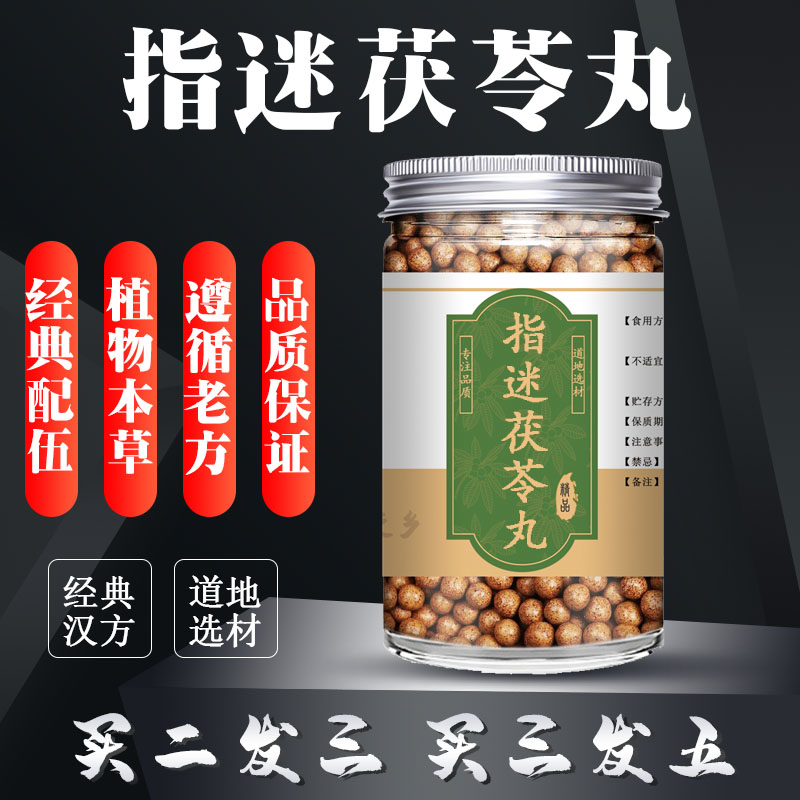 睿德堂指迷茯苓丸weg定制一瓶