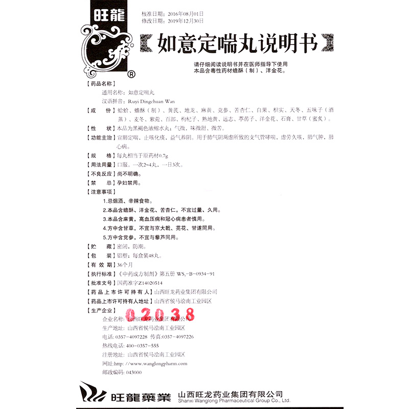 旺龙 如意定喘丸 48丸*3小盒/盒化痰 益气养阴 支气管哮喘 宣肺定喘 1