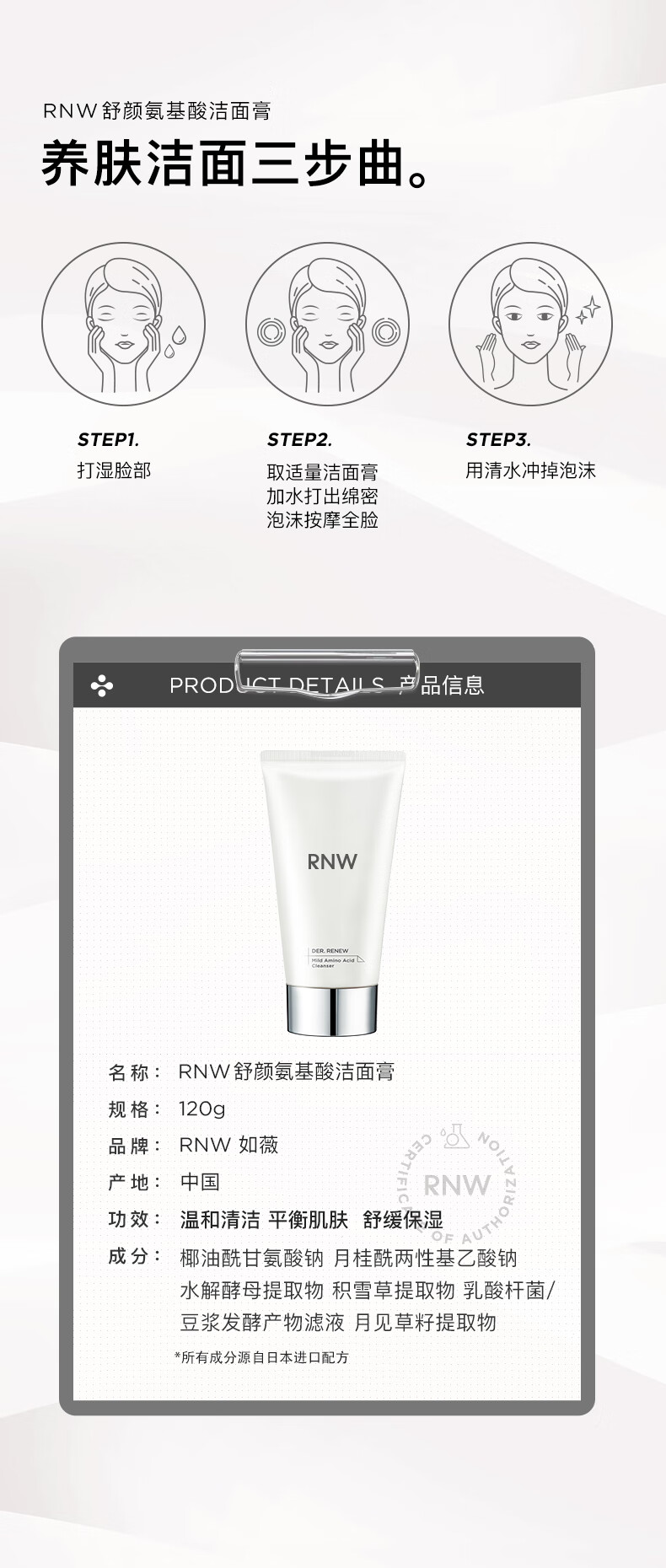 如薇（RNW） 氨基酸洗面奶软化角质洁面乳深层清洁毛孔控油洁面慕斯女 氨基酸洗面奶200ml