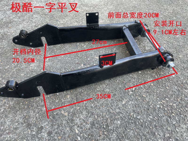 适用于小龟王极酷直上一字手工龟5平叉降车身款极酷一字改装平叉极酷