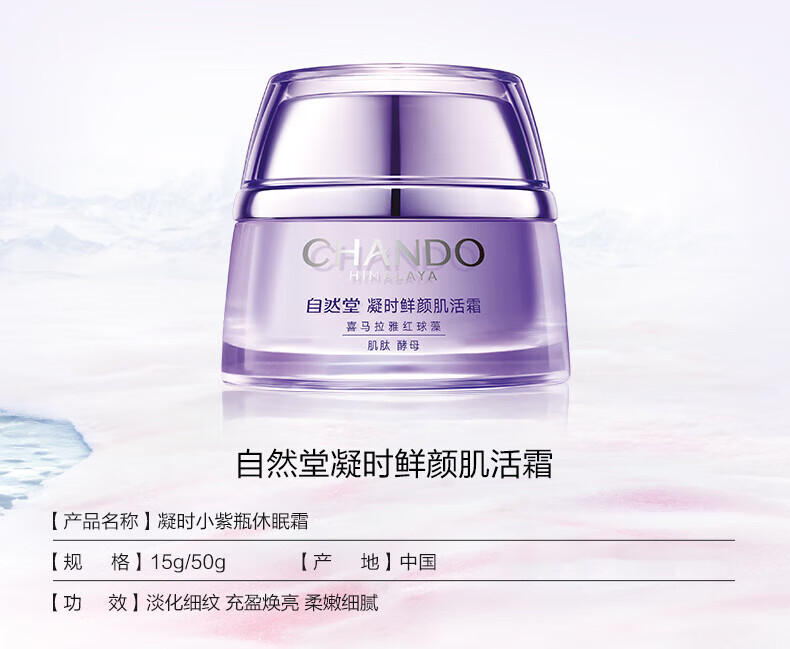 自然堂（CHANDO）面霜滋润保湿补水抗皱不油腻细致毛孔抗皱提拉紧致护肤品礼物 水润保湿霜50g