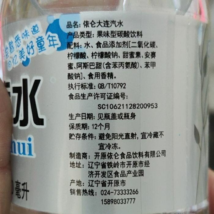 大连汽水8瓶装老式怀旧碳酸饮料整箱批发网红小时候解渴夏季依伦8瓶