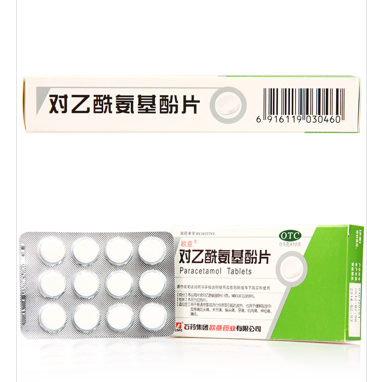 欧意 对乙酰氨基酚片 12片用于普通感冒流行性感冒引起的发热,头痛