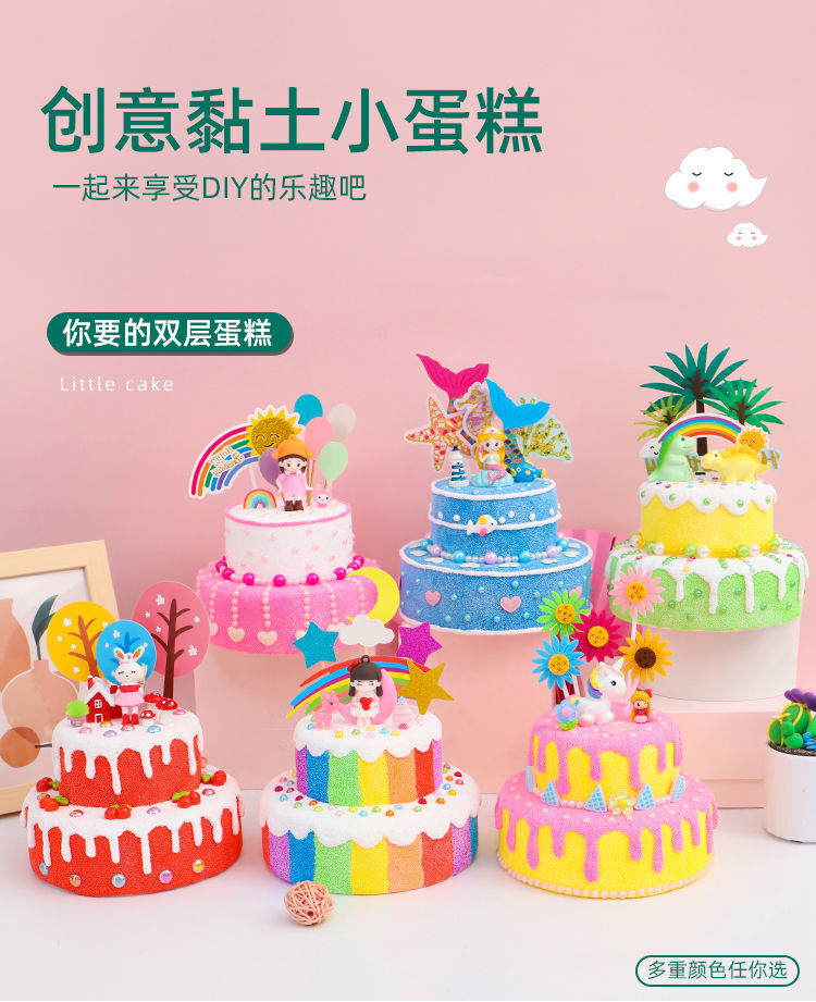 儿童diy双层仿真蛋糕制作材料包雪花泥黏土幼儿园手工生日蛋糕小小