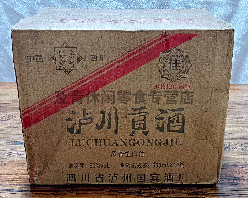 四川泸州贡酒53度浓香型2008年四川泸州特贡纯粮白酒库存老酒整箱2008