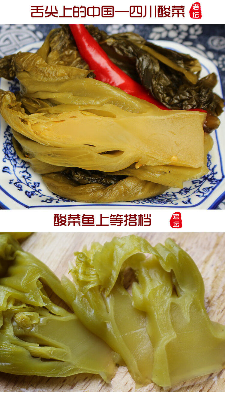 四川坛子泡菜泡酸菜泡青菜新繁特产农风味坛子酸菜酸菜鱼料食材400克1