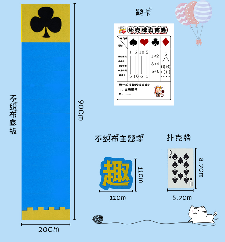 自制教具幼儿园区域区角区材料玩具扑克牌数学自制计算玩教具排序加减