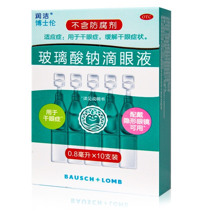 润洁玻璃酸钠滴眼液08ml10支眼药水缓解干眼症状配戴隐形眼镜可用1