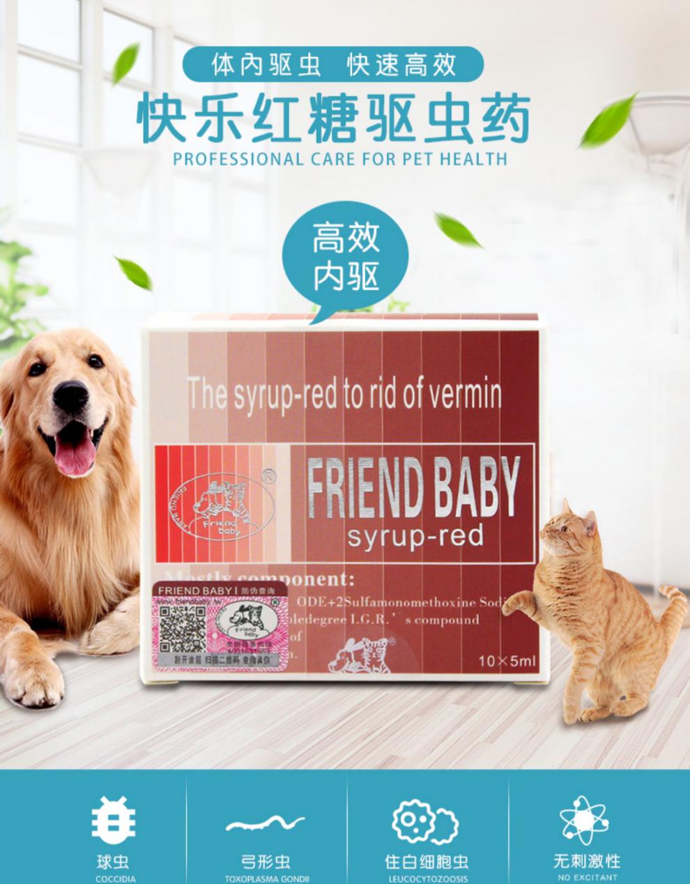 快乐红糖宠物狗狗体内球虫弓形虫驱虫药猫咪犬打虫杀虫便血10支装 三