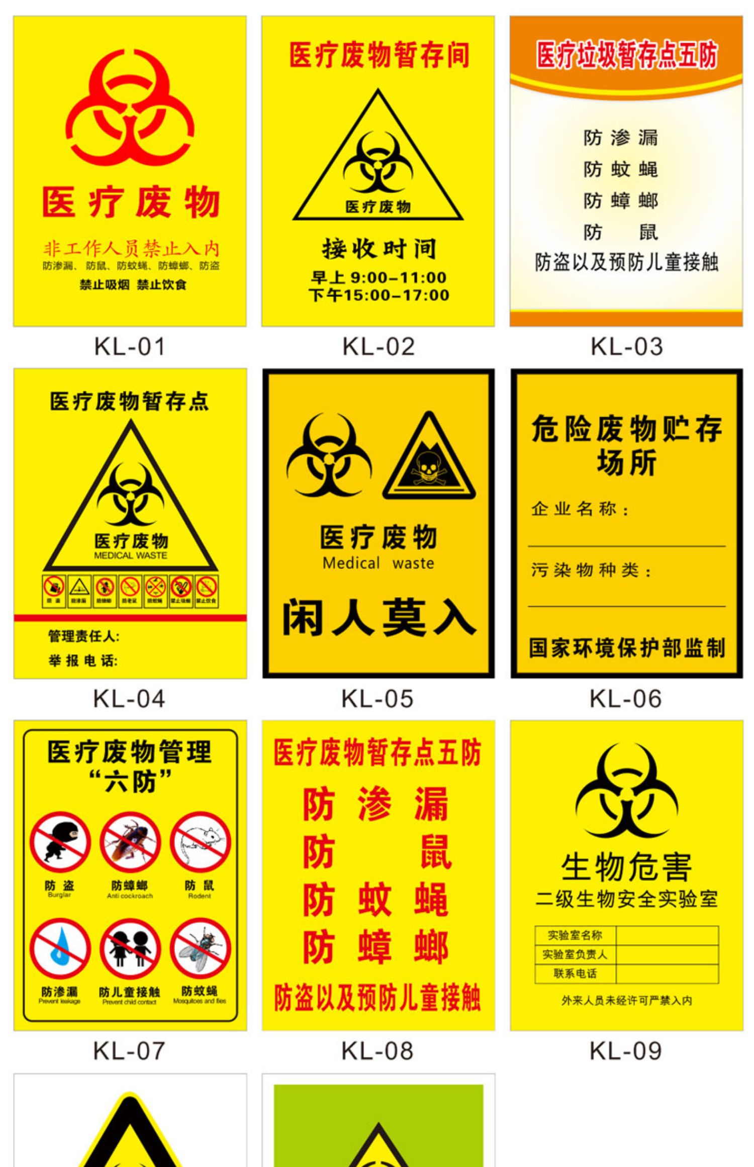 医疗废物暂存点暂存间警示牌暂存处六防流程图处置步骤医院诊所垃圾