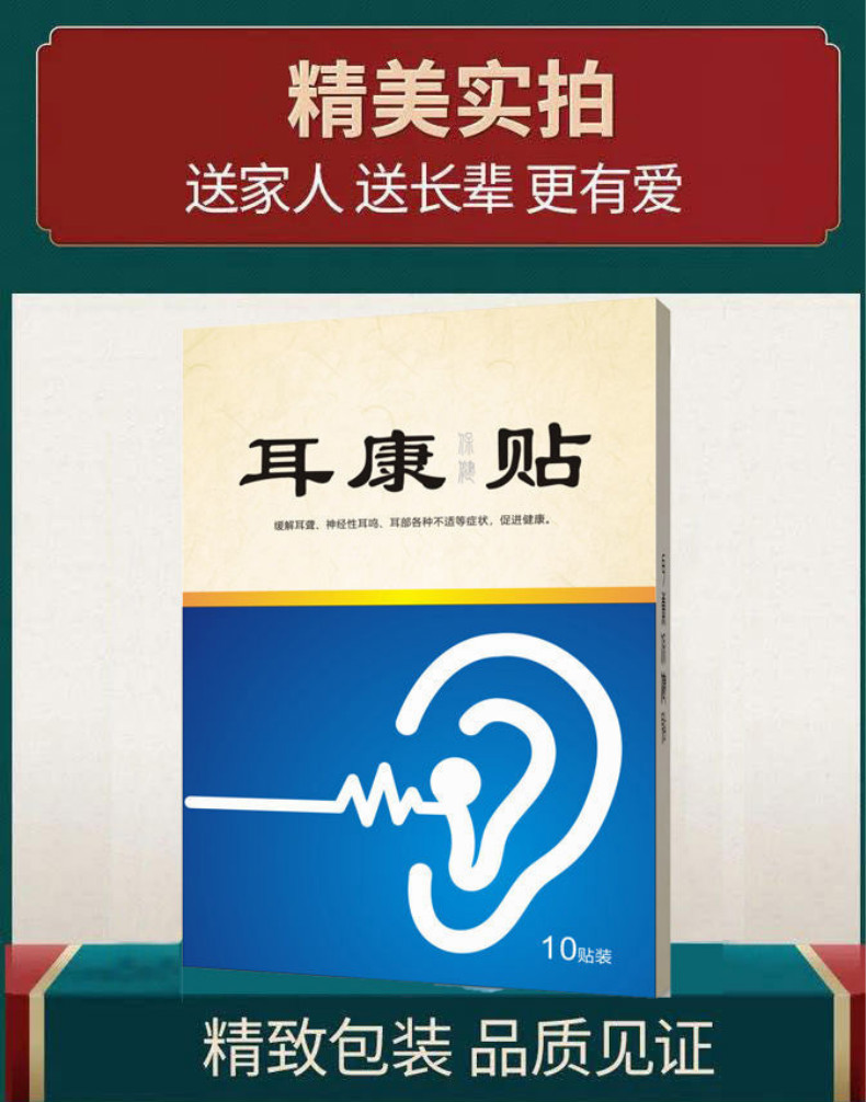 耳康贴神经性耳鸣膏贴耳聋耳背听力下降耳痒耳痛流脓耳朵嗡嗡响耳闷