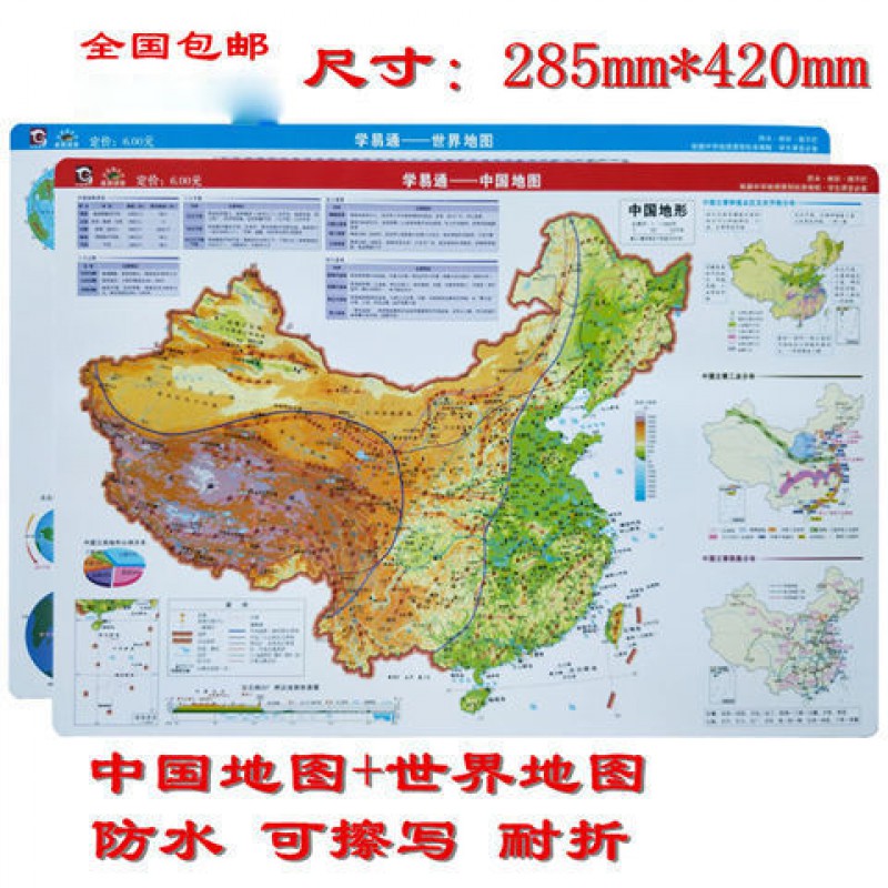 《5张中国世界地理地图政区小号桌面山脉气候洋流图初