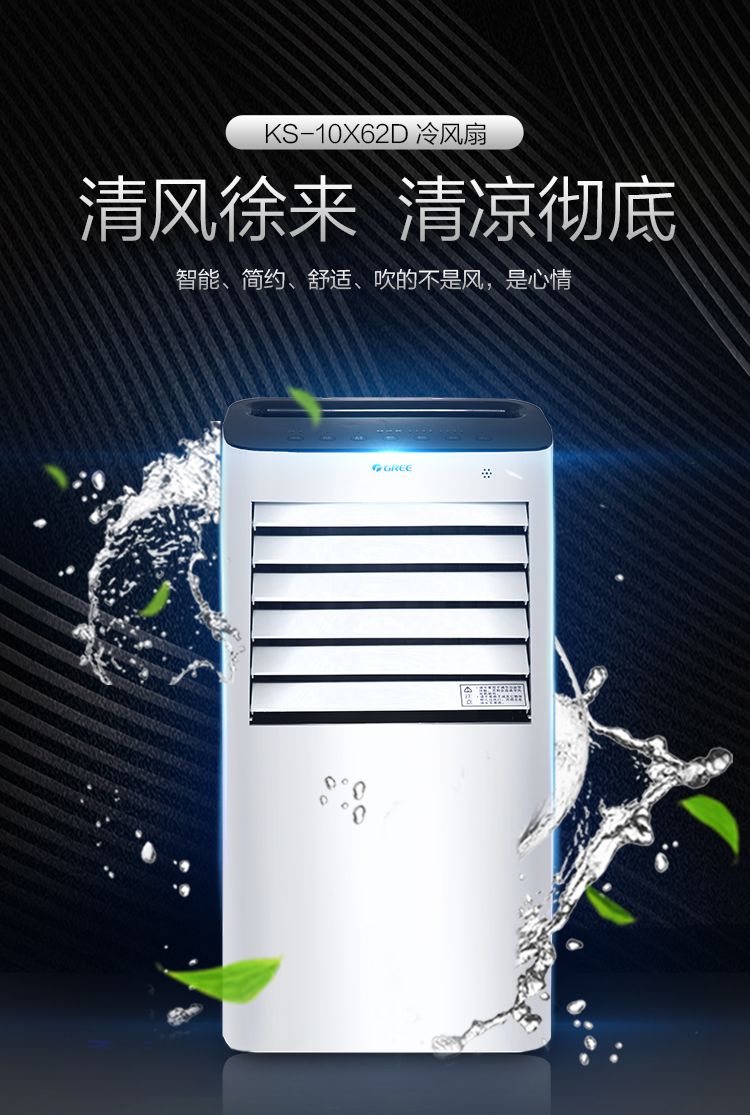 格力(gree)空调扇制冷风扇加湿制单冷风机家用冷气扇移动小空调冷气扇