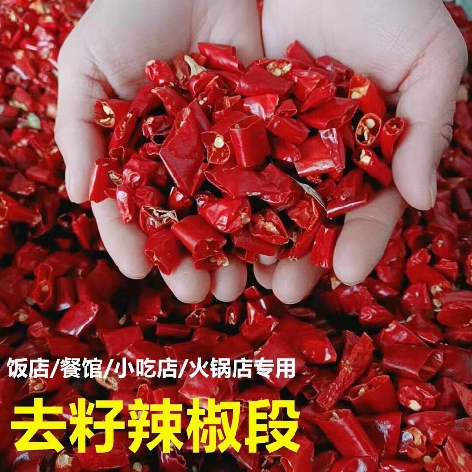 无籽段特辣干辣椒段特香特红辣椒节巨辣印度椒现切去籽段调料批发特辣