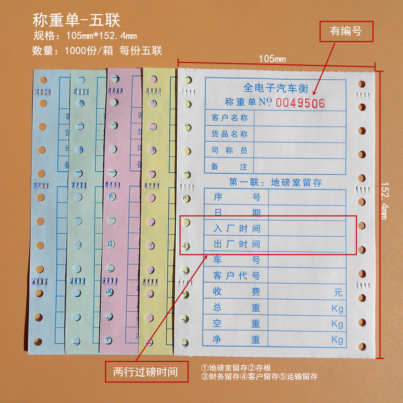 地磅五联单五联地磅纸5联过磅单过磅单5联5联榜纸5联单过榜票五联过磅