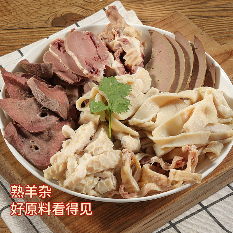 羊杂新鲜4斤冷冻羊肚羊肉无锅食材生鲜全熟羊杂碎半成品