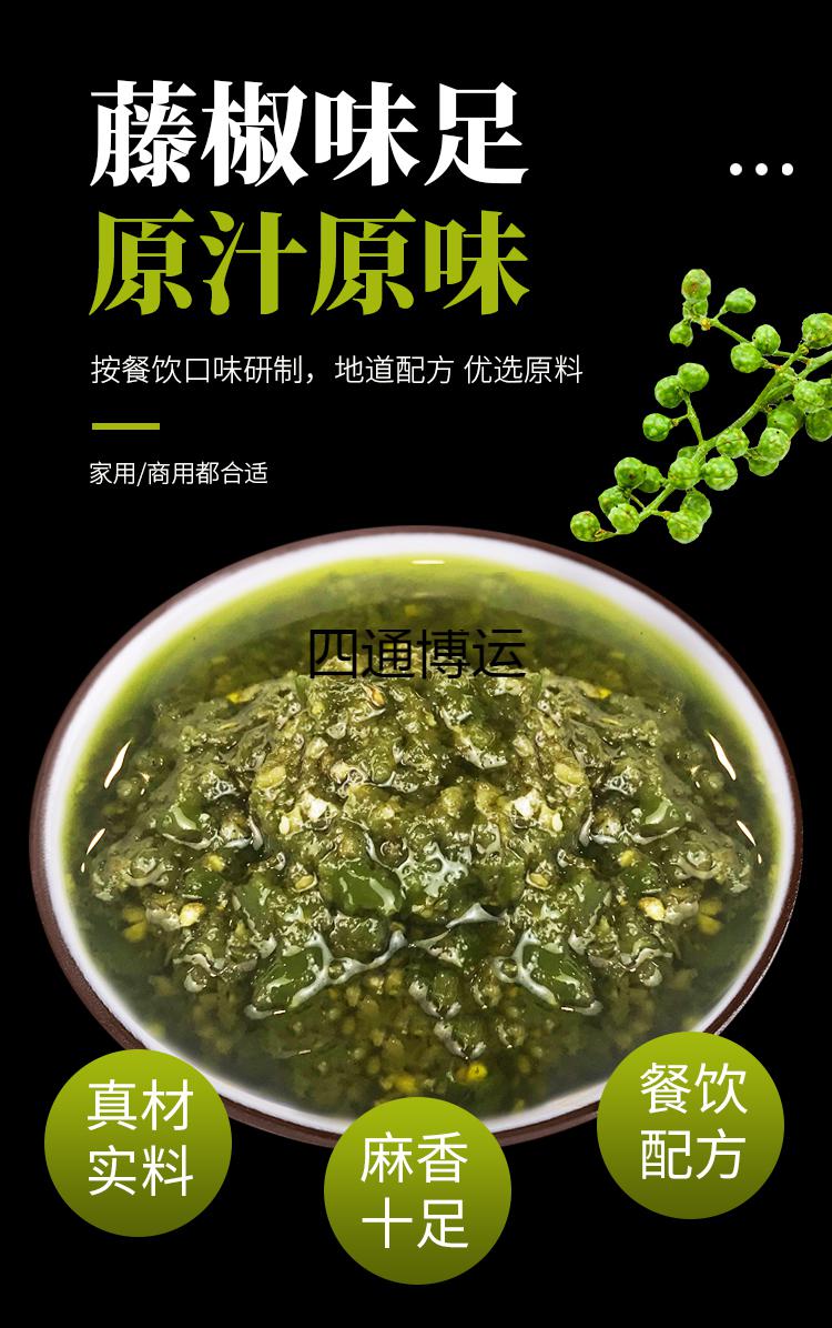 藤椒酱商用青椒调料四川特产青花椒火锅蘸料辣椒底料下饭拌面酱料 8斤