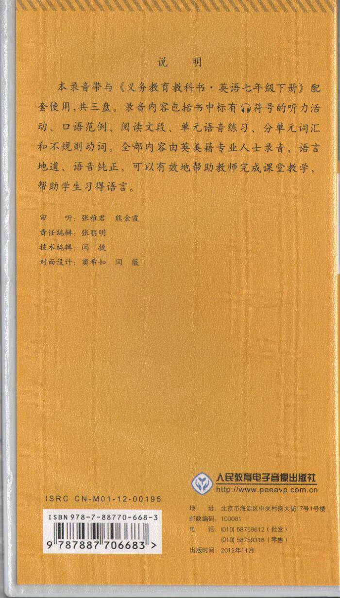 2020新版 七年级下册英语书同步磁带人教版新目标配套听力3盘7年级下