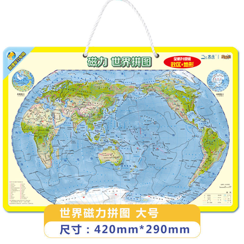 中国世界地图学生版初中地理政区地形图磁力拼图挂图老师中国世界地图
