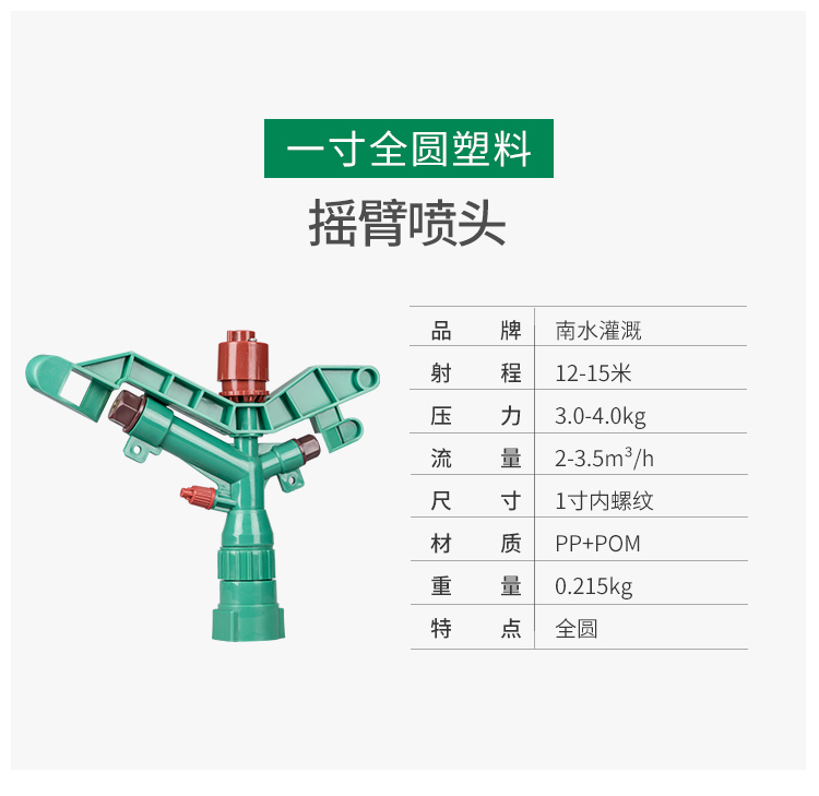 4分6分合金可调摇臂喷头可控角旋转降温喷水草坪园林喷灌铜喷头4分锌