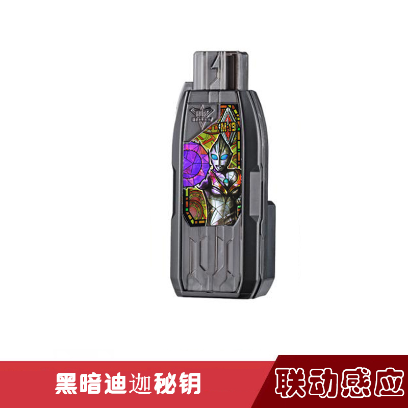 特利迦钥匙奥特曼变身器联动usb秘钥迪迦泽塔密钥声光玩具模型黑暗特