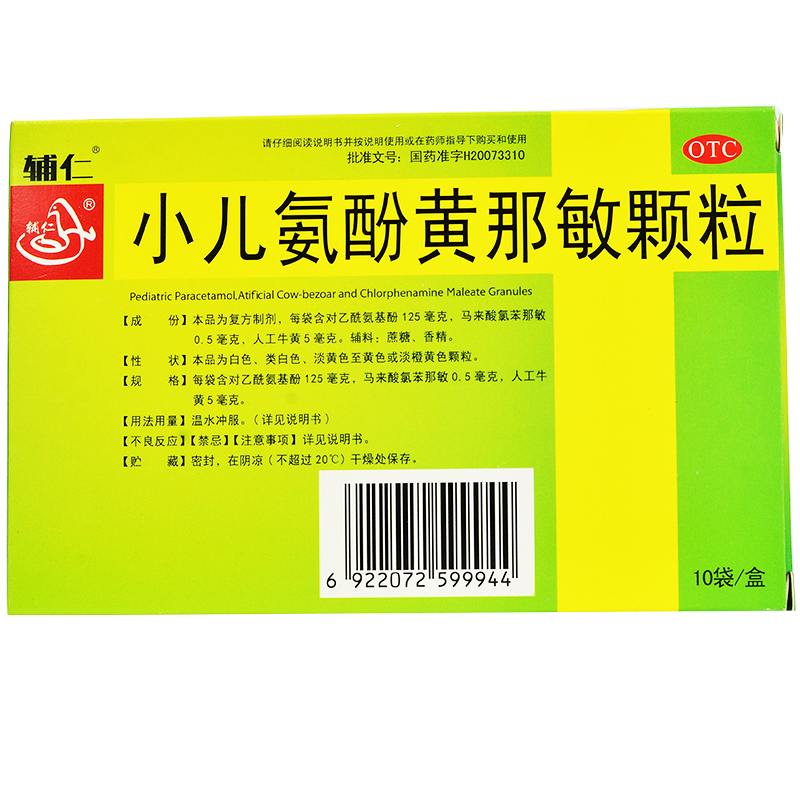 小儿氨酚黄那敏颗粒 儿童普通感冒及流行性感冒引起的