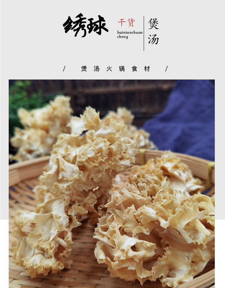 绣球菌干货绣球菇250g珍贵食用菌干绣球菌花瓣菇酒店火锅煲汤食材