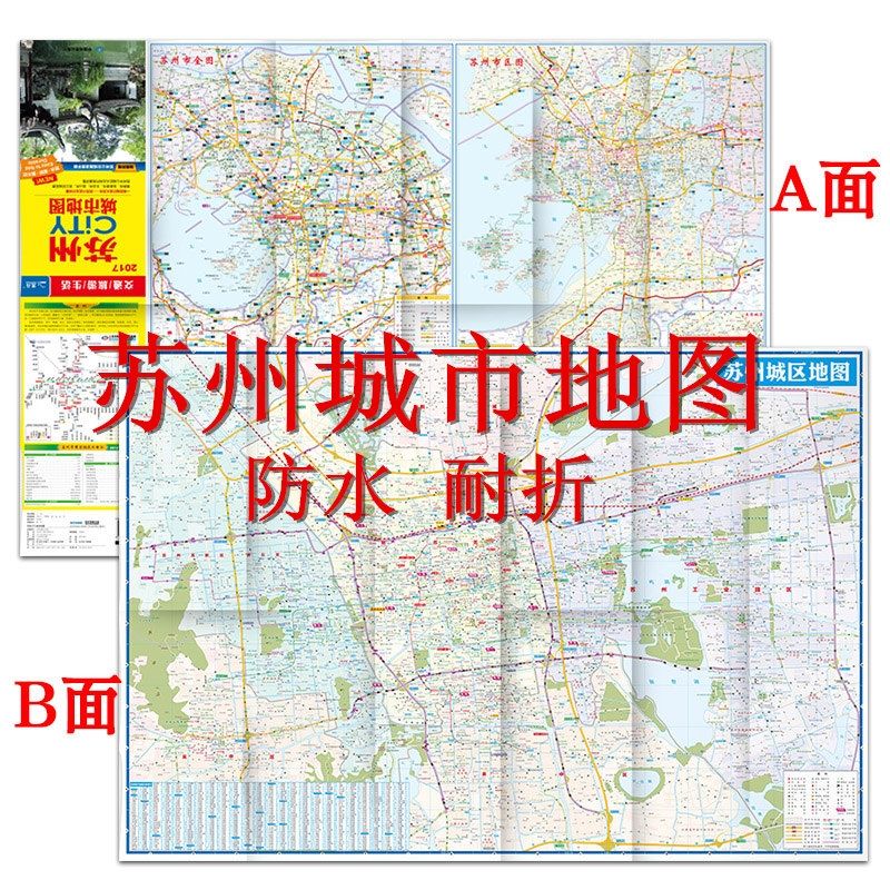 2021新版苏州city城市地图苏州市旅游交通地图地铁公交景点2020