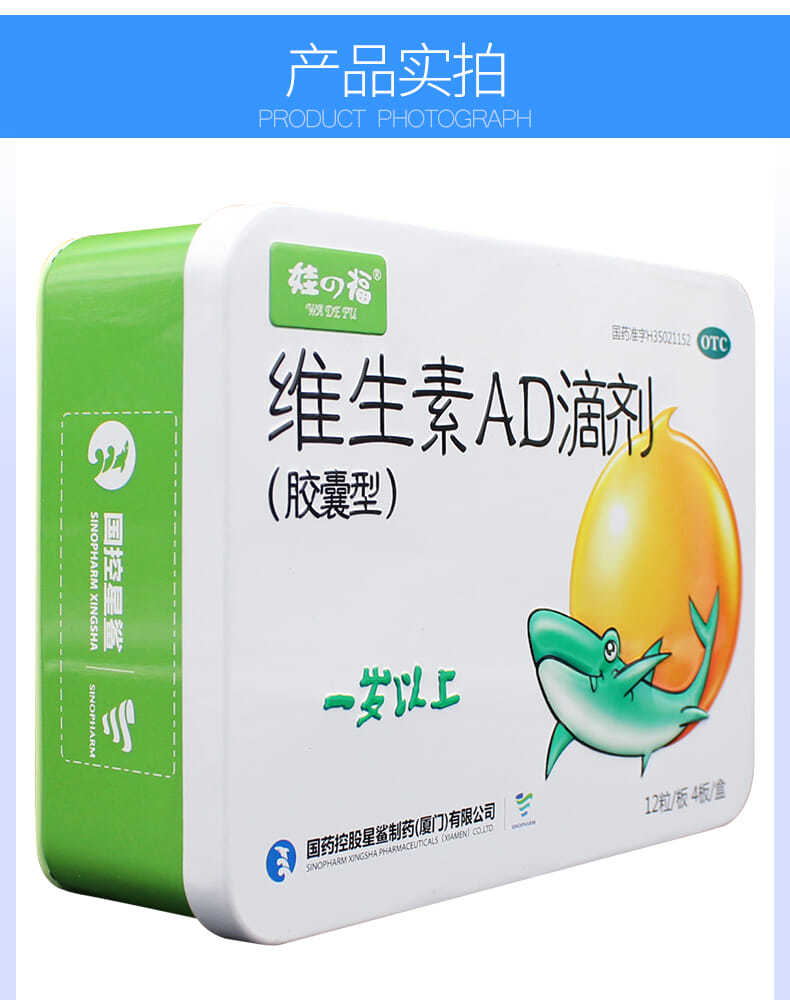 娃福维生素ad滴剂胶囊型一岁以上12粒*4板佝偻病夜盲症 维生素ad滴剂