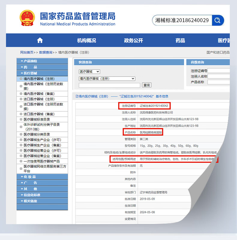 普迈迪祛疤膏疤痕修复医用儿童成人剖腹产新旧疤痕脸部痘印巴克去疤膏疤克疤痕凝胶 医用硅酮疤痕凝胶20g/支体验装