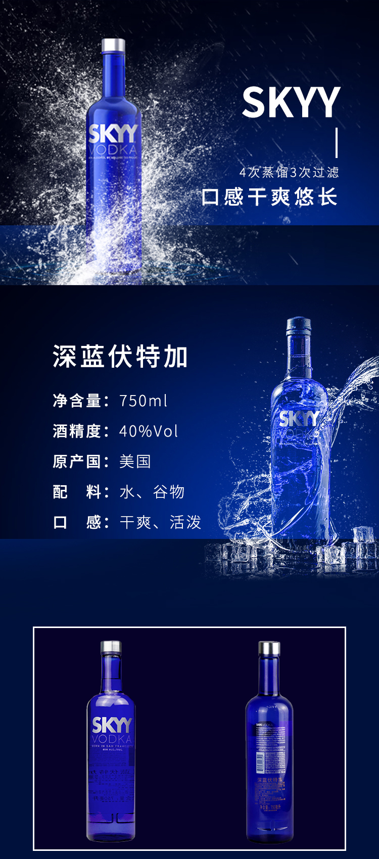 深蓝伏特加 蓝天伏特加原味skyy vodka750ml洋酒 烈酒