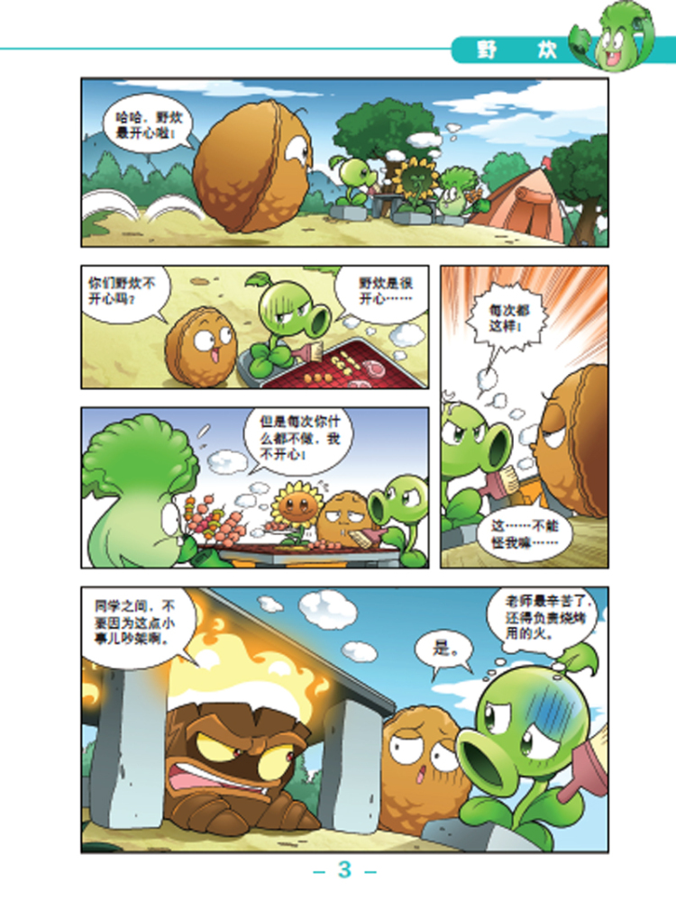 正版植物大战僵尸漫画书植物大战僵尸2吉品爆笑多格漫画16
