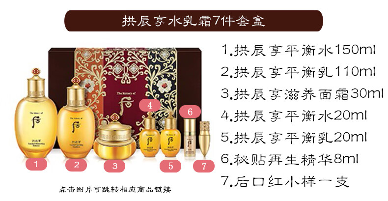 后（The history of whoo） 韩国进口后套装水妍套盒拱辰享天气丹 后水研水乳6件新款-清爽补水保湿