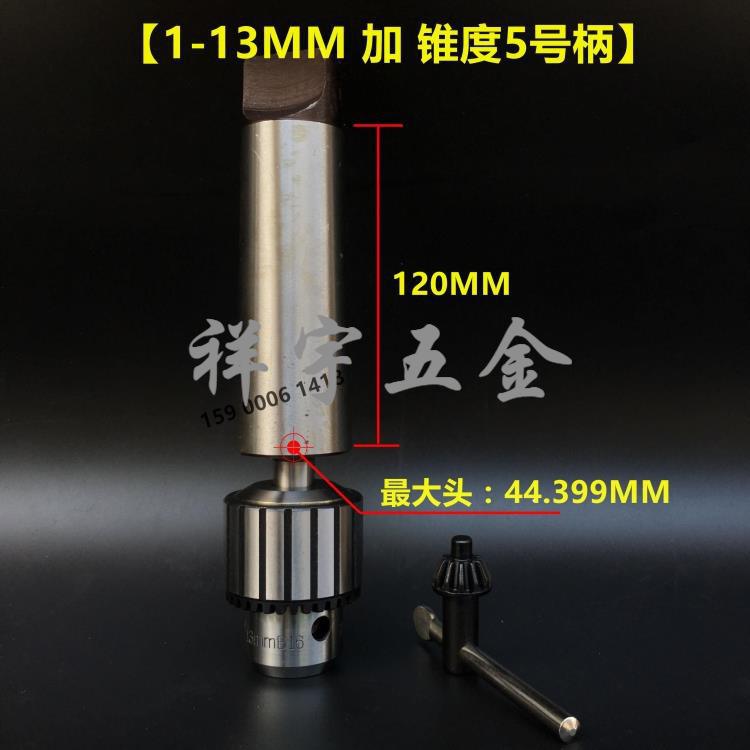 高精度扳手钻夹头车床锥度柄1-13钻头夹头5-20连接杆钻床台钻3-16 0.