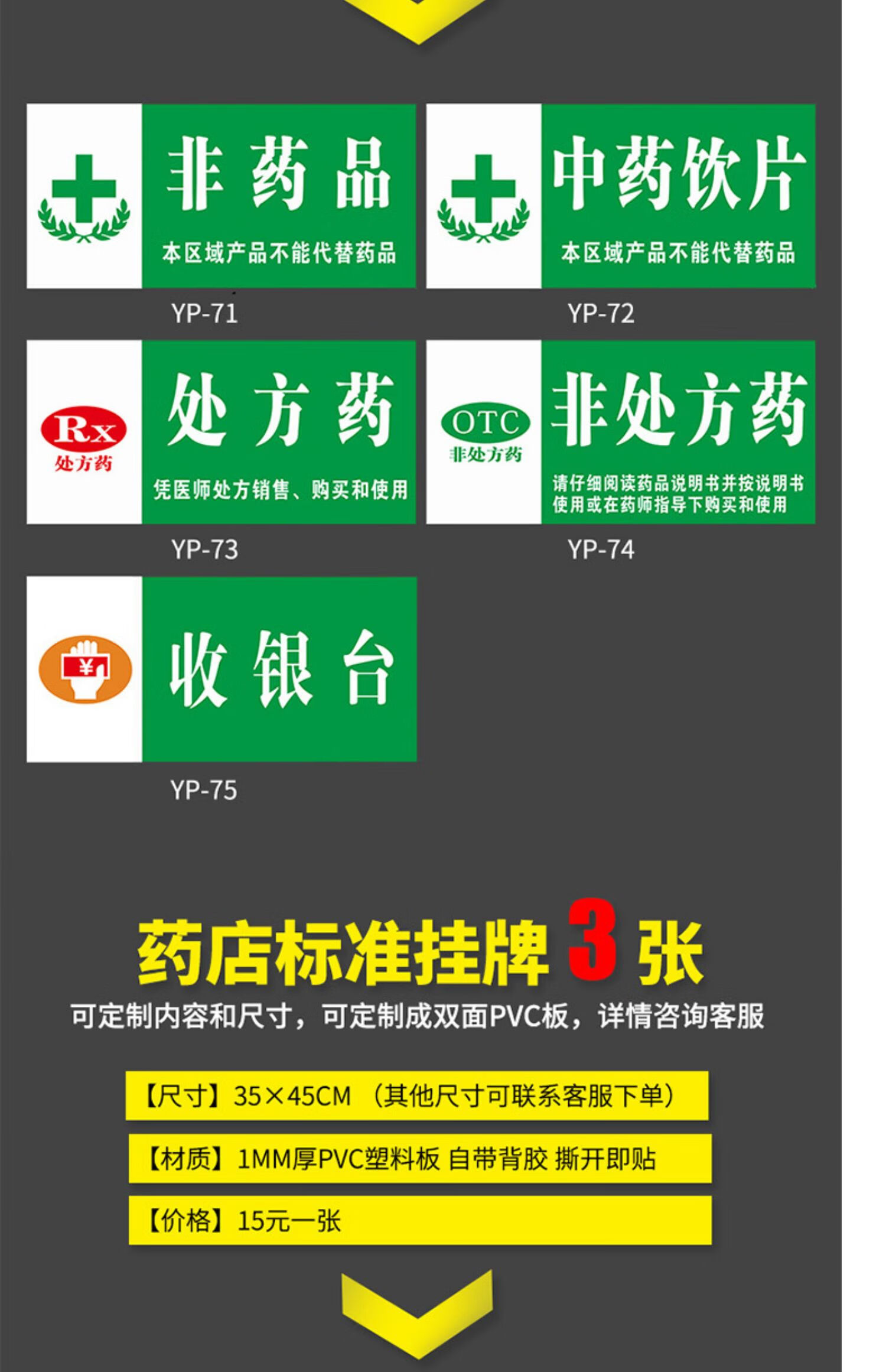 棉柔洁药店分类标识牌贴纸食品类药房药品不能替代高危药品标识牌标签