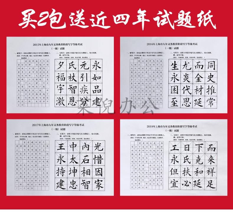 考试专用纸上海市九年义务教育阶段写字等级小学毛笔书法考级练字纸